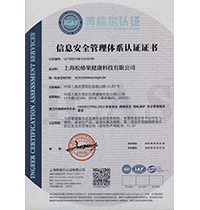松椿果信息安全管理体系认证