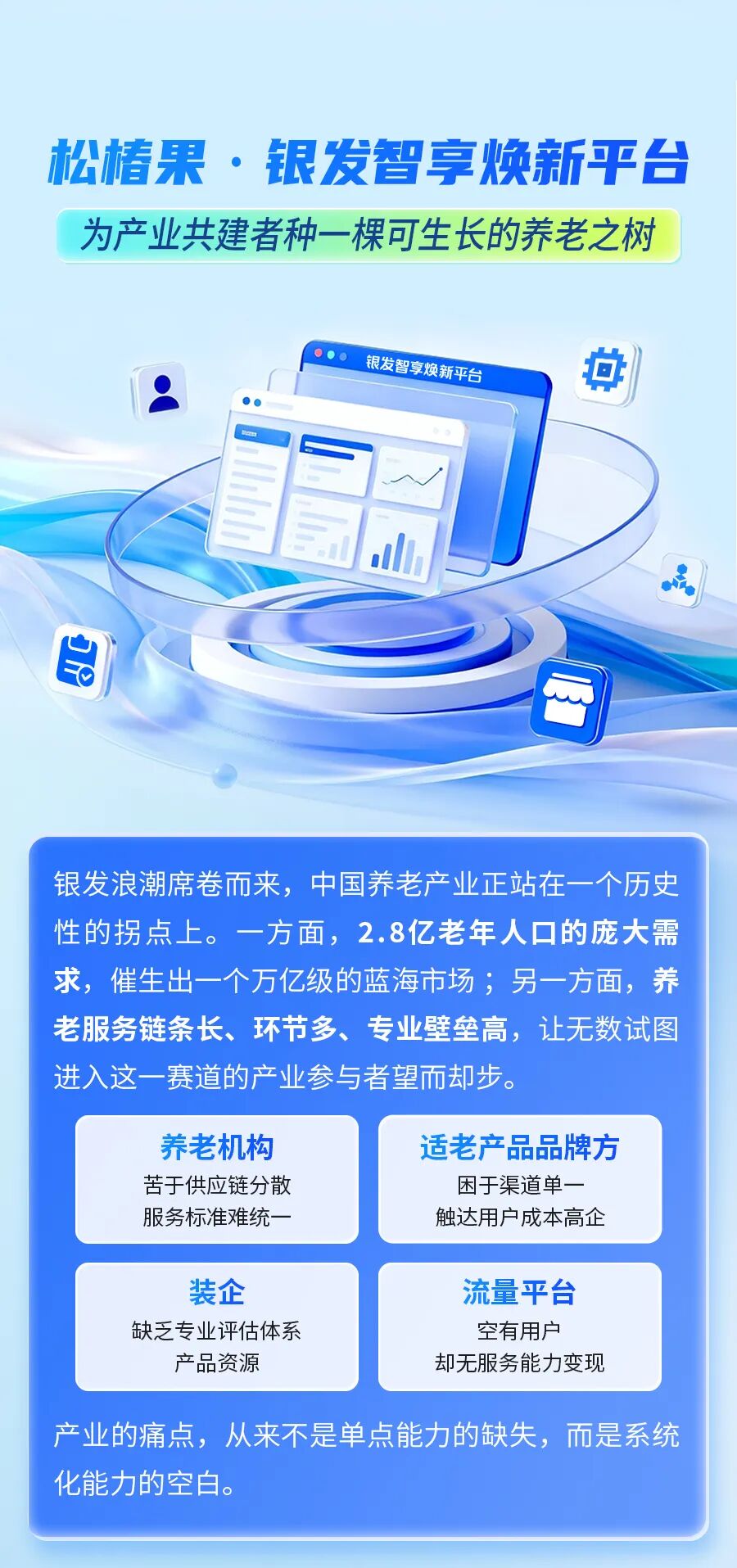 松椿果·银发智享焕新平台：为产业共建者，种一棵可生长的养老之树(图2)