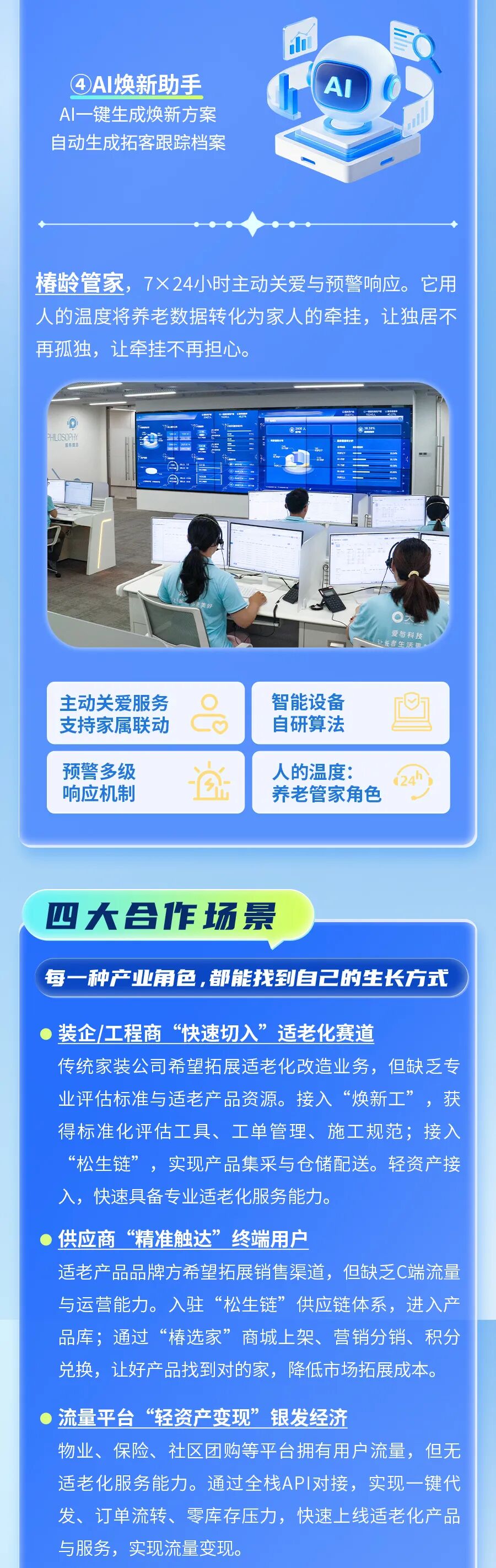 松椿果·银发智享焕新平台：为产业共建者，种一棵可生长的养老之树(图6)