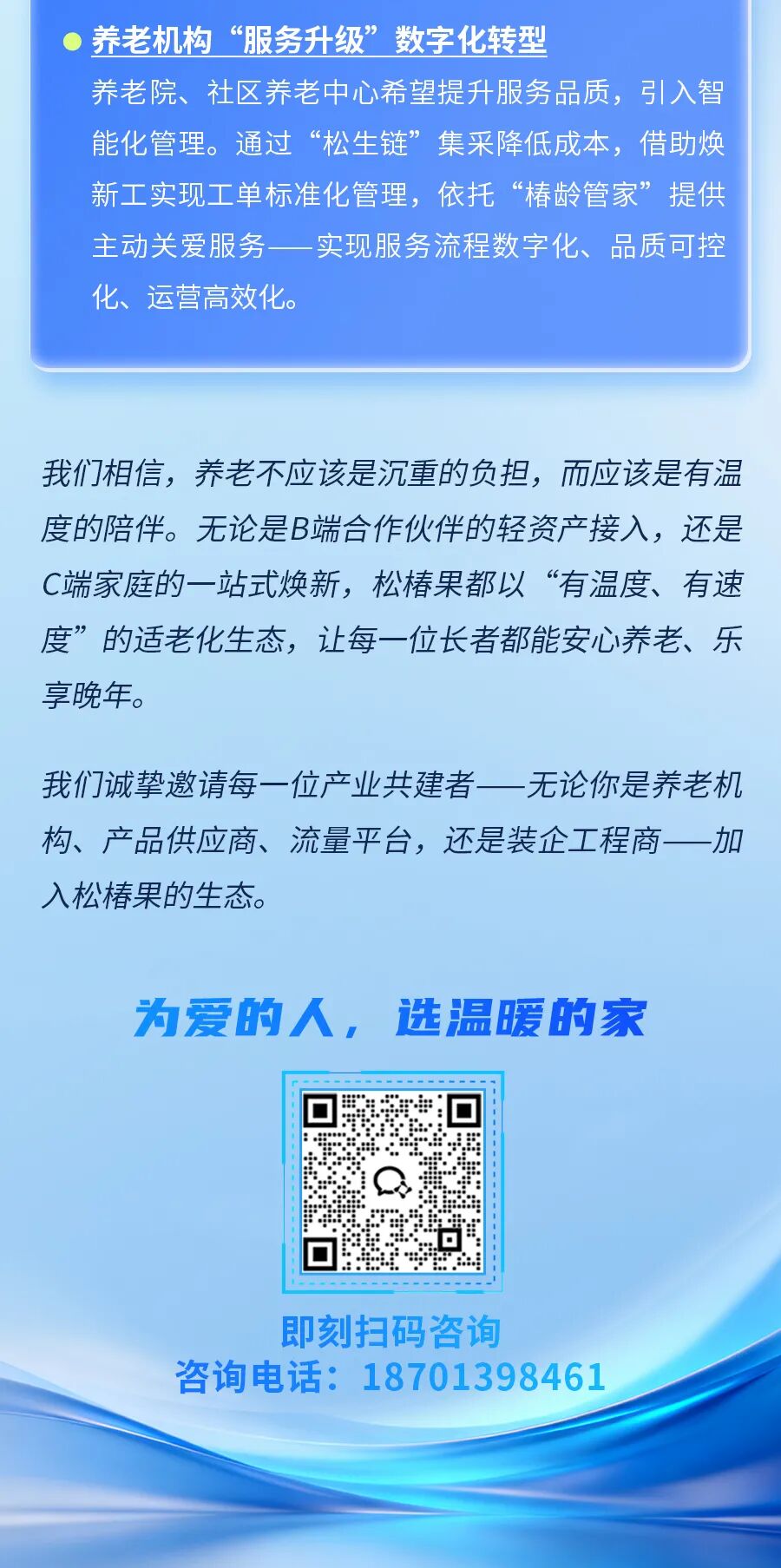 松椿果·银发智享焕新平台：为产业共建者，种一棵可生长的养老之树(图7)