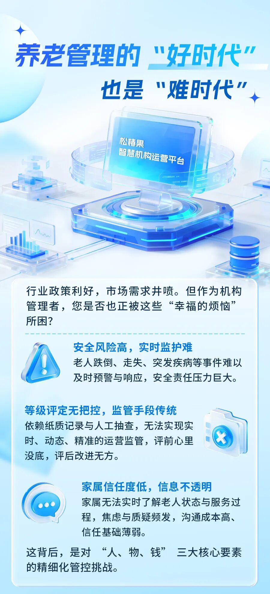 松椿果智慧机构运营平台：让管理有数，让养老有“数”(图2)