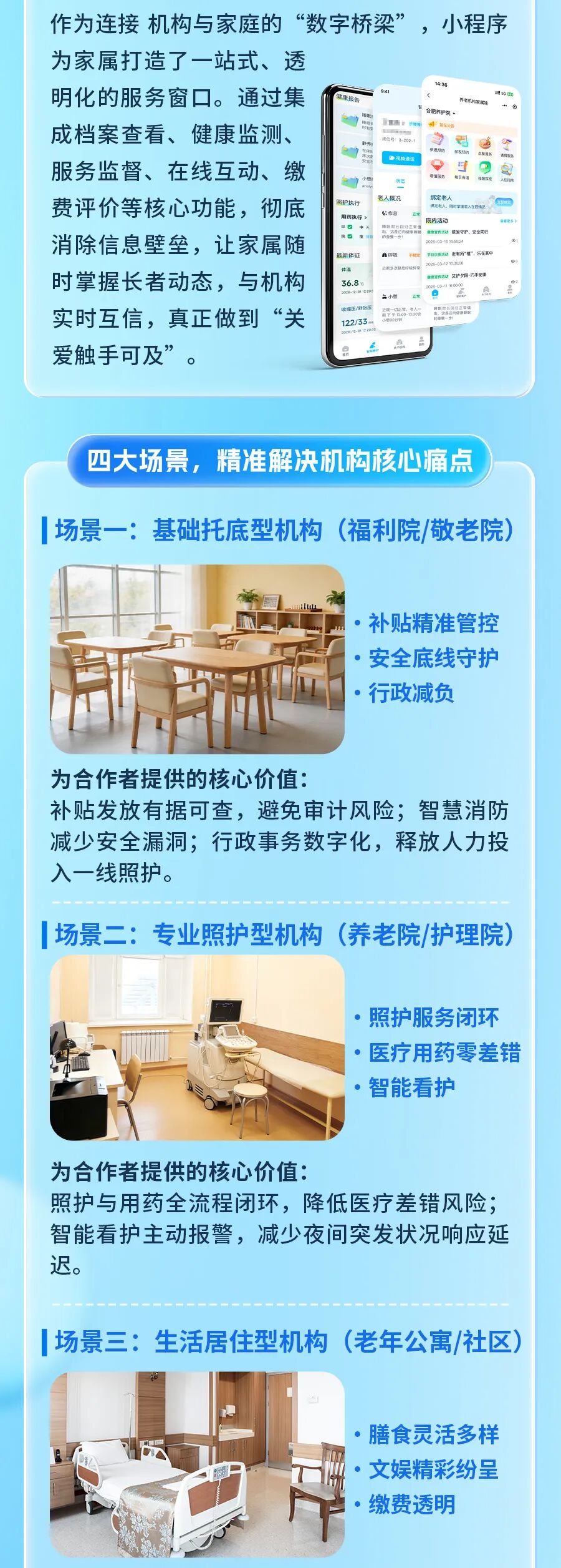 松椿果智慧机构运营平台：让管理有数，让养老有“数”(图5)