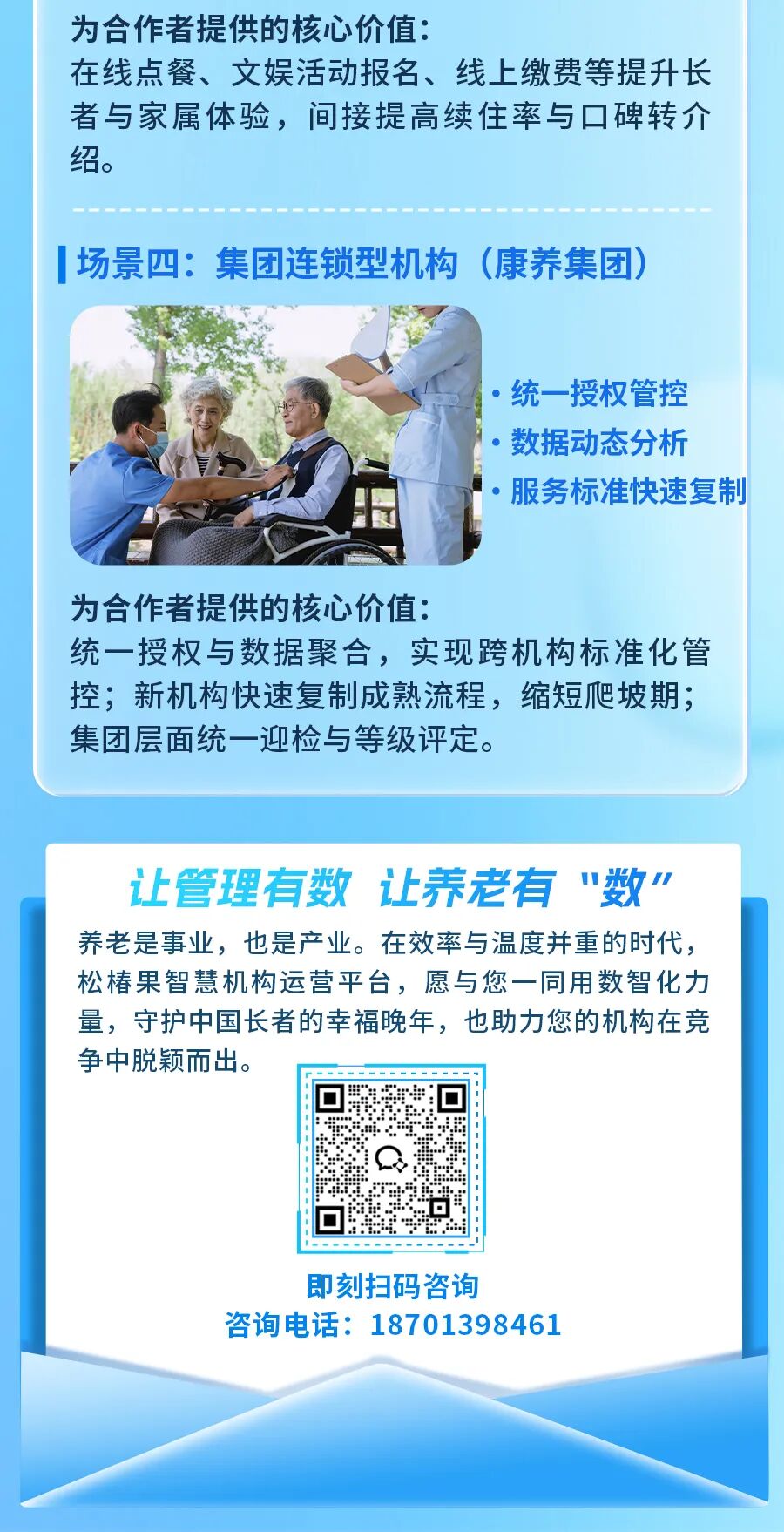 松椿果智慧机构运营平台：让管理有数，让养老有“数”(图6)