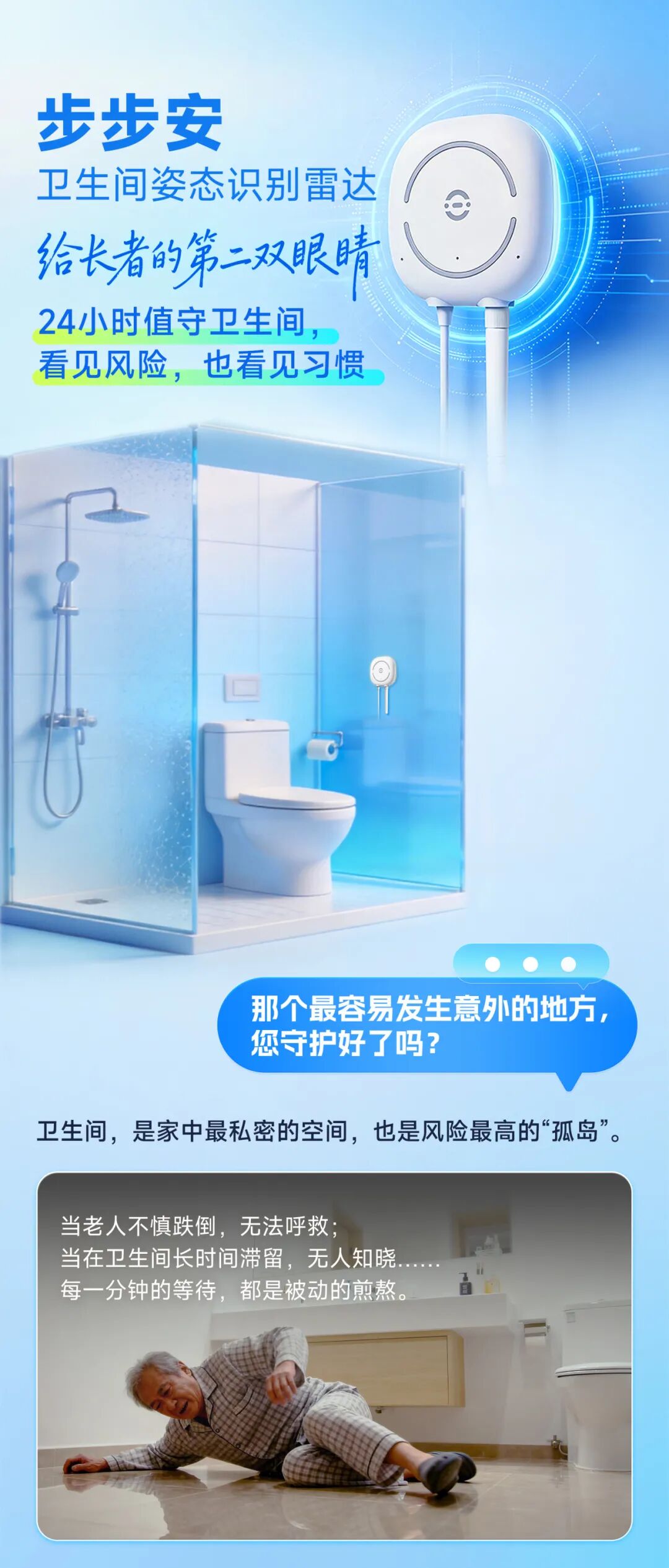 步步安·卫生间姿态识别雷达丨24小时值守卫生间，看见风险，也看见习惯(图1)