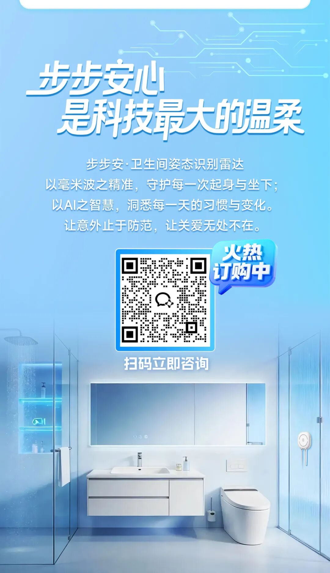 步步安·卫生间姿态识别雷达丨24小时值守卫生间，看见风险，也看见习惯(图5)