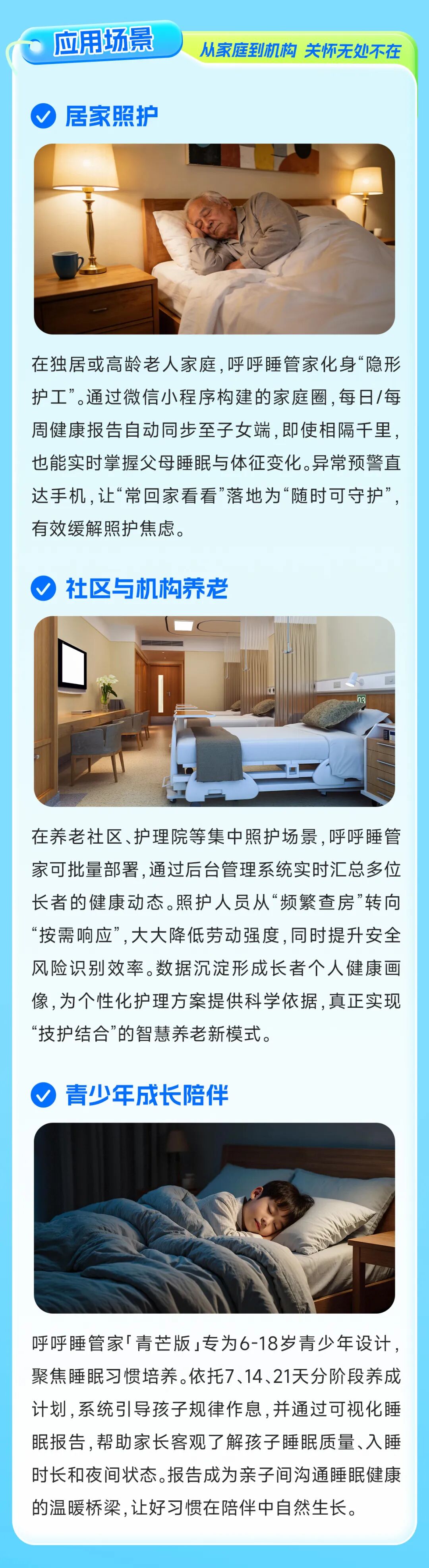 呼呼睡管家：无感守护，智慧关怀每一刻(图4)