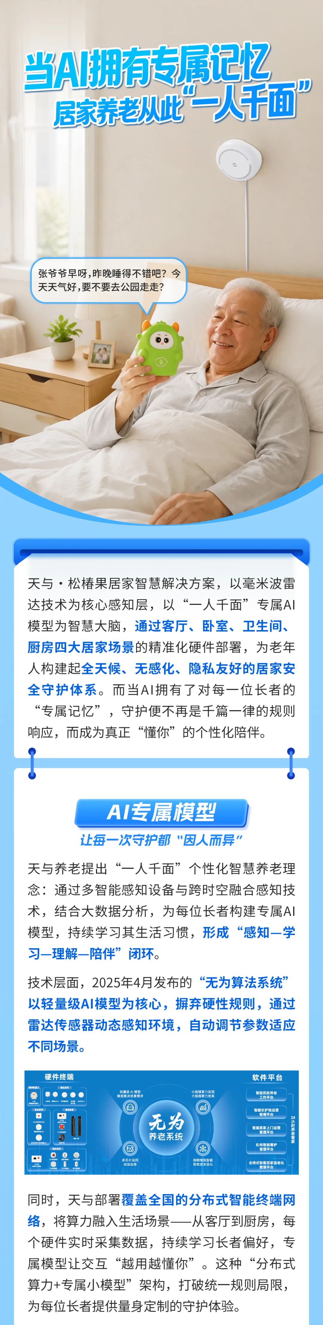天与·松椿果：当AI拥有专属记忆，居家养老从此“一人千面”(图2)