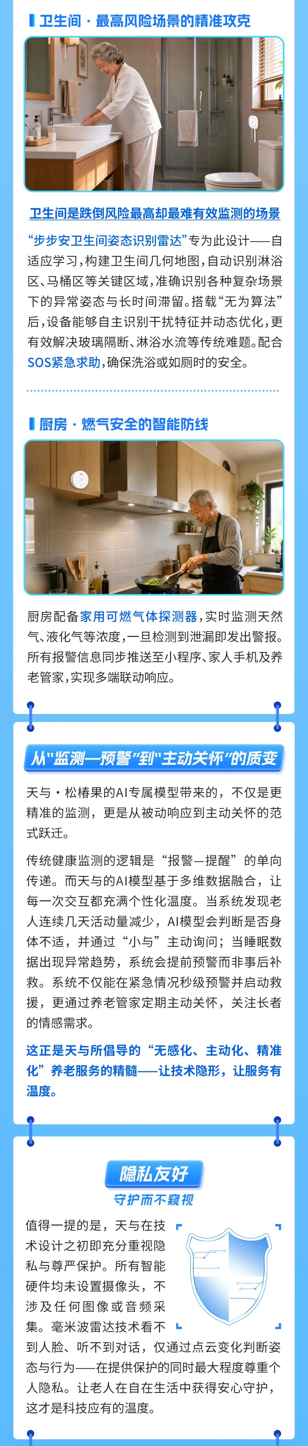 天与·松椿果：当AI拥有专属记忆，居家养老从此“一人千面”(图4)