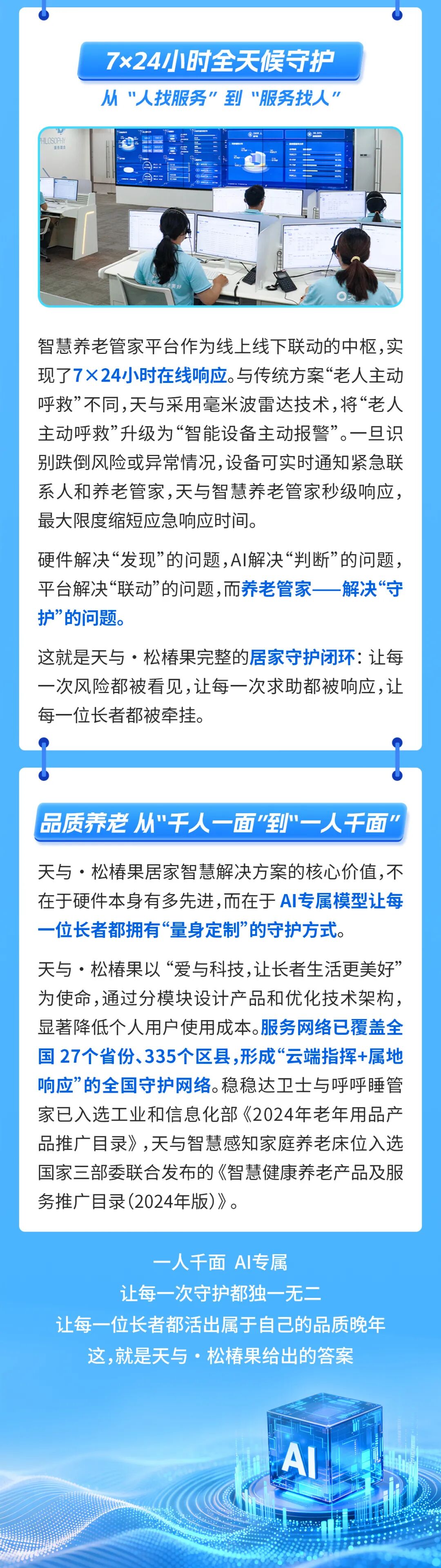 天与·松椿果：当AI拥有专属记忆，居家养老从此“一人千面”(图5)
